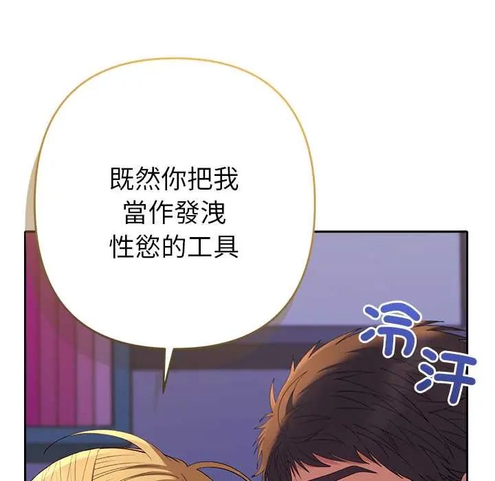 她們教會我的事第37話