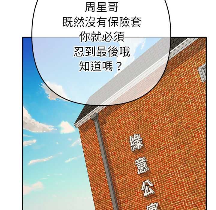 她們教會我的事第37話