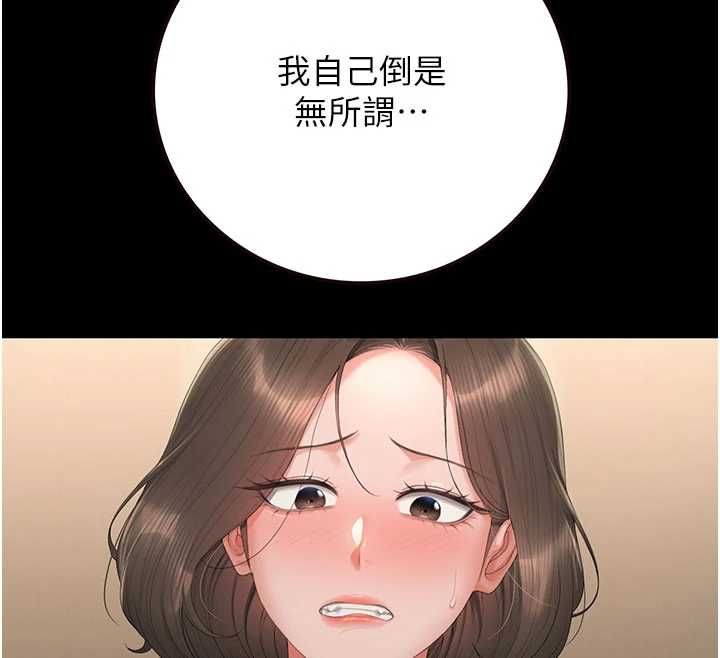 獵艷琯理員第46話-妳確定這樣就滿足了?