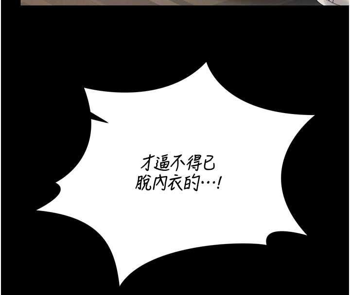 獵艷琯理員第46話-妳確定這樣就滿足了?