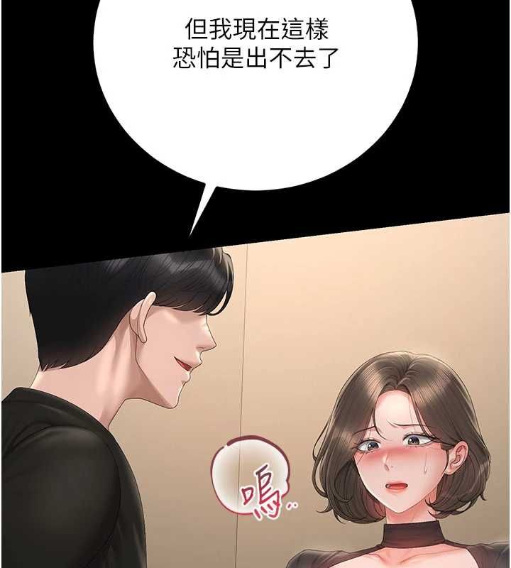 獵艷琯理員第46話-妳確定這樣就滿足了?