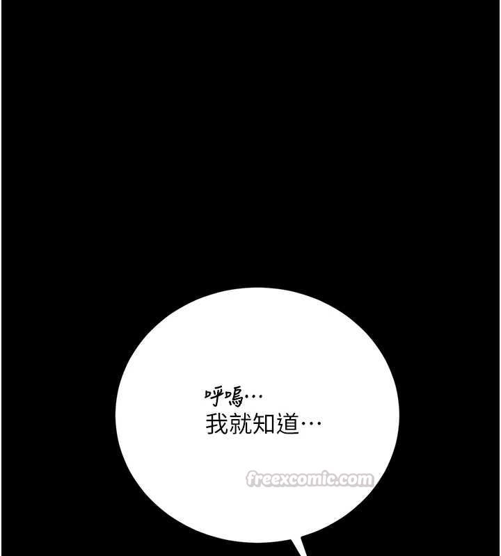 獵艷琯理員第46話-妳確定這樣就滿足了?