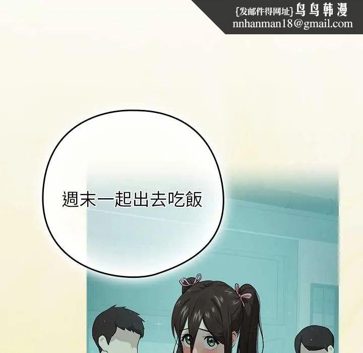下班后的例行恋爱第111話
