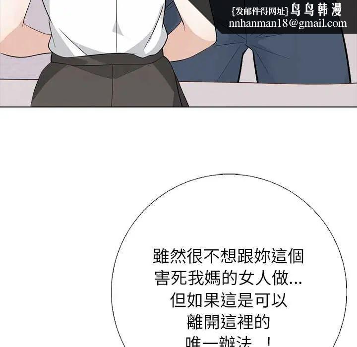 与爸爸的情妇共处一室第7話