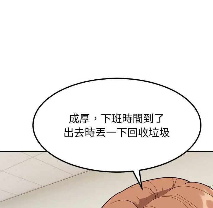 要成為男子漢第15話