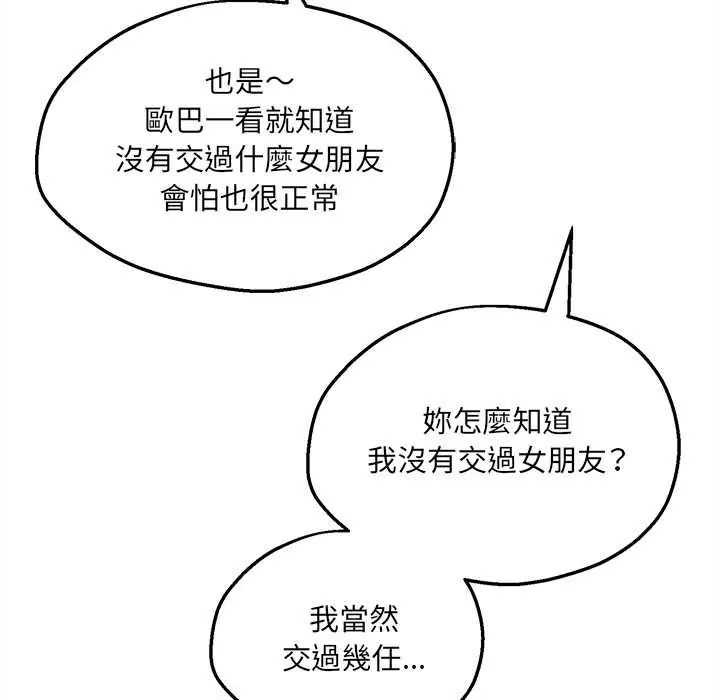 神秘的桌遊第7話