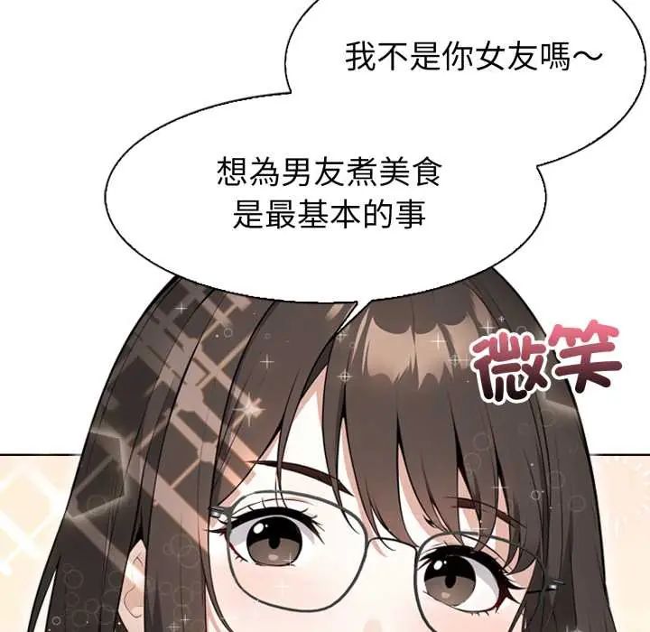 瘋狂真愛第4話