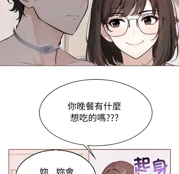 瘋狂真愛第4話