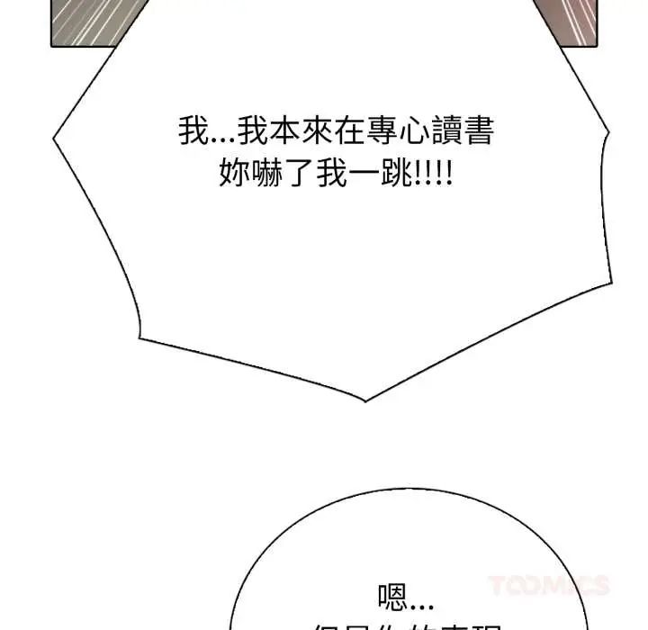 瘋狂真愛第4話