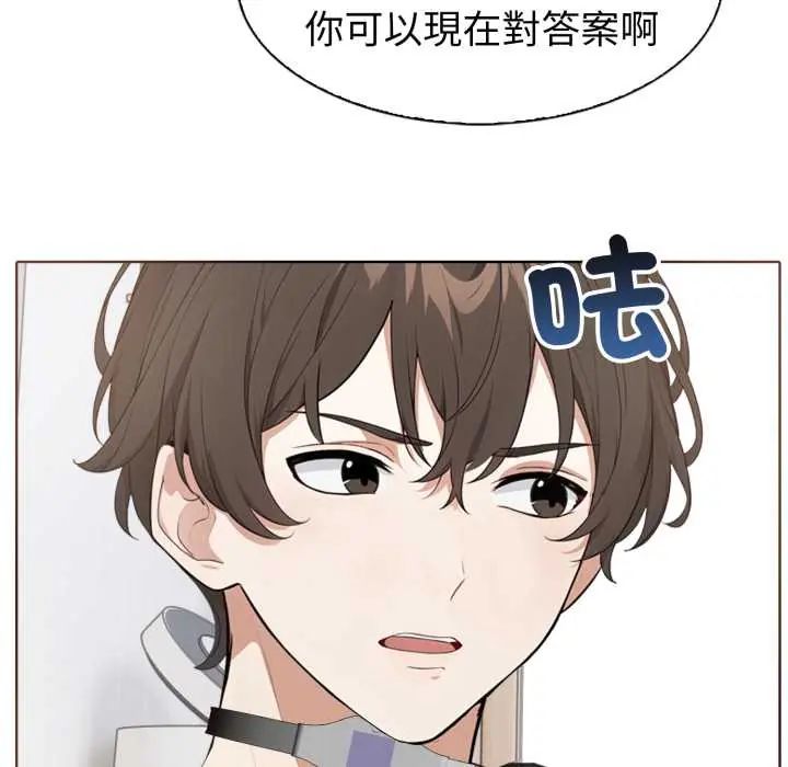 瘋狂真愛第4話