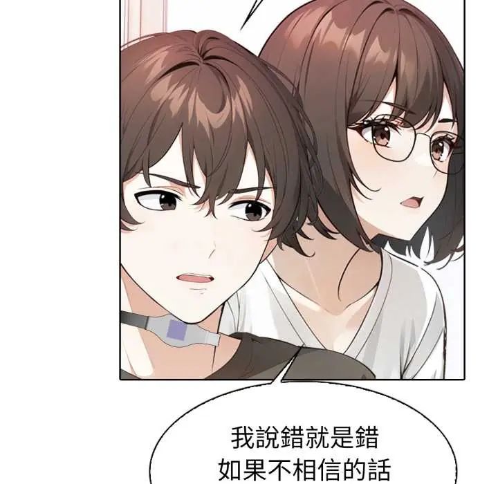 瘋狂真愛第4話