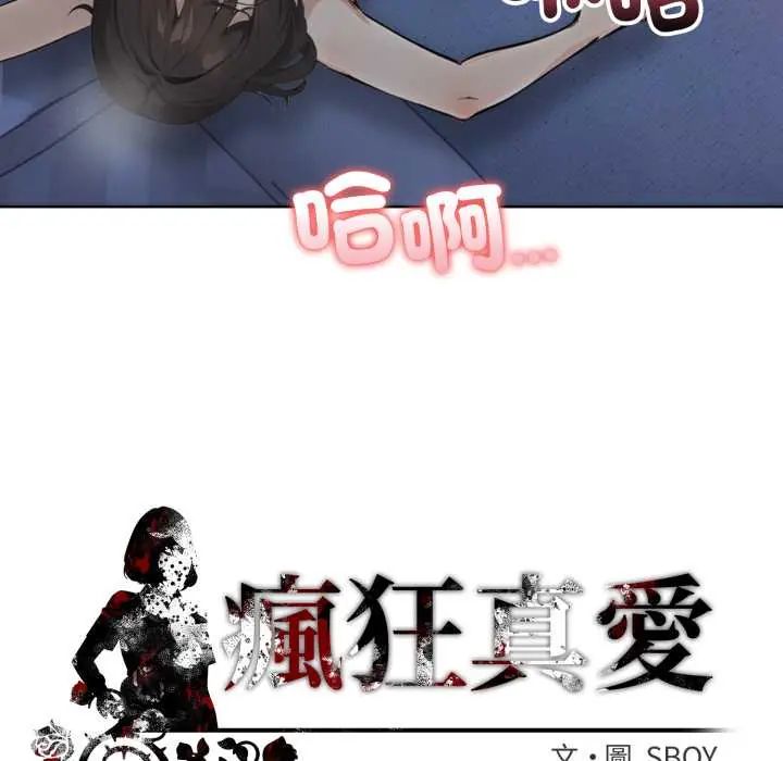 瘋狂真愛第4話