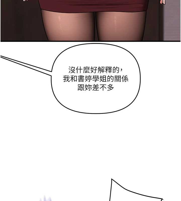玩轉學姊第114話-雙淫魔的秘密交易
