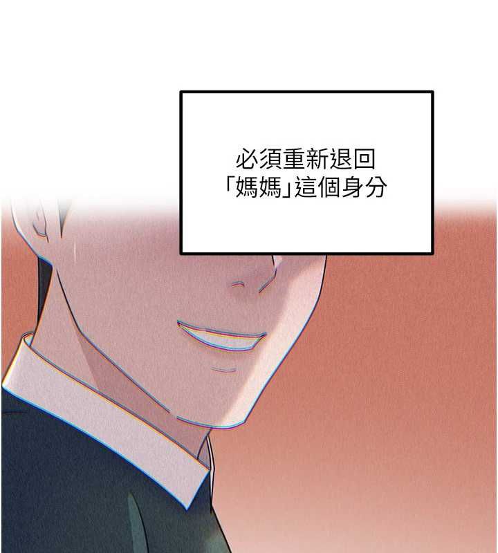 岳母為何那樣第108話-在賓客面前迴盪的呻吟聲