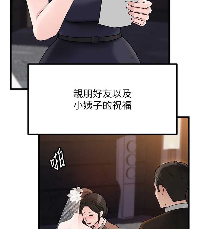 岳母為何那樣第108話-在賓客面前迴盪的呻吟聲