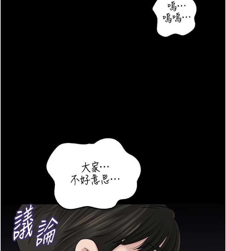 岳母為何那樣第108話-在賓客面前迴盪的呻吟聲