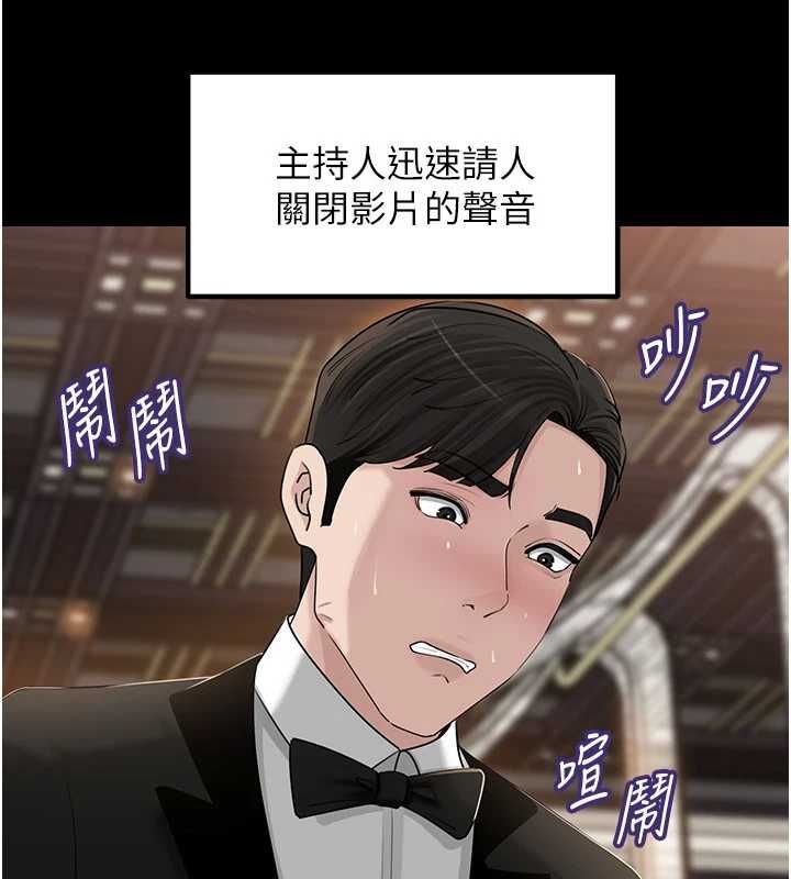 岳母為何那樣第108話-在賓客面前迴盪的呻吟聲