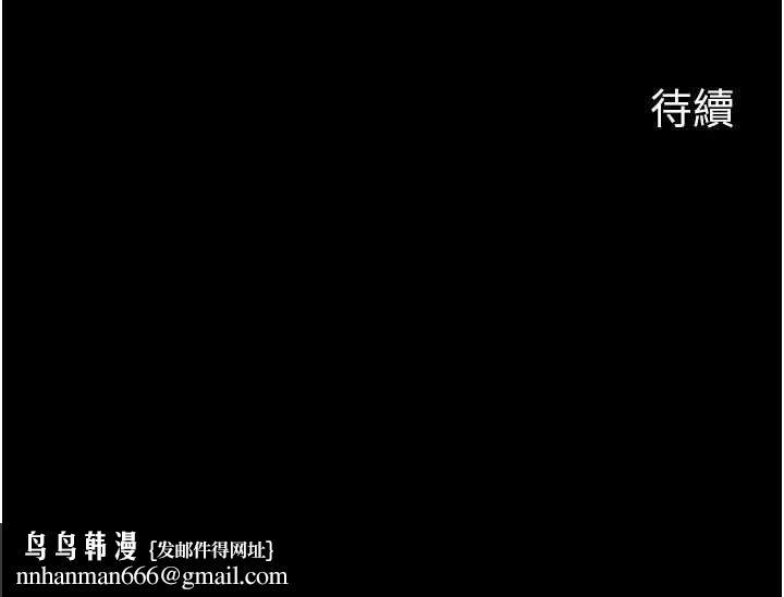 岳母為何那樣第108話-在賓客面前迴盪的呻吟聲