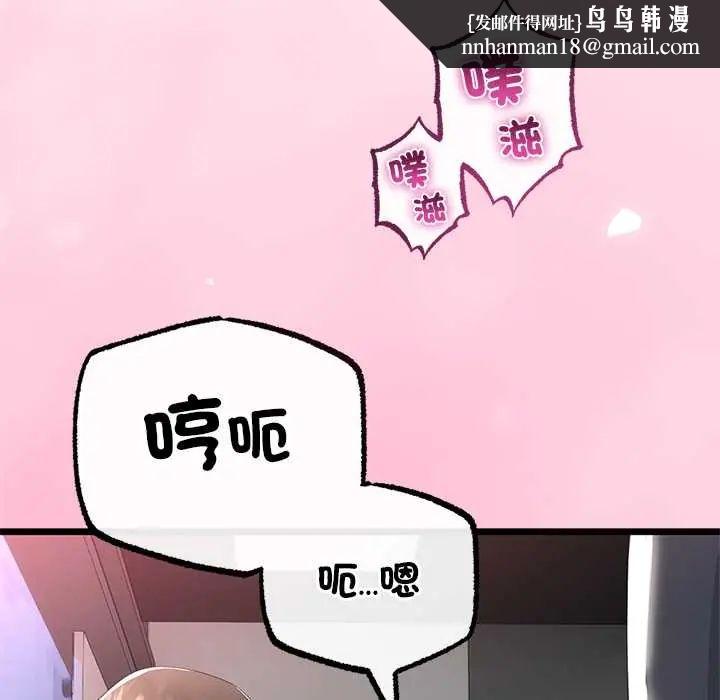 与初恋的以外同居第71話