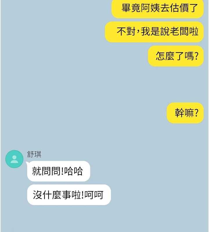 深层洁净达人第68話-想要你哄我睡覺&hearts;