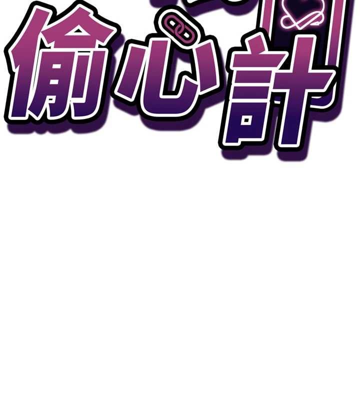 催眠媮心計第21話-搞清楚誰才是主人! 第11頁
