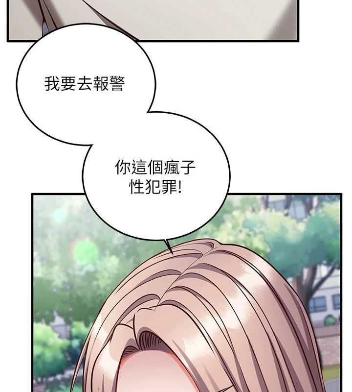 催眠媮心計第21話-搞清楚誰才是主人! 第18頁