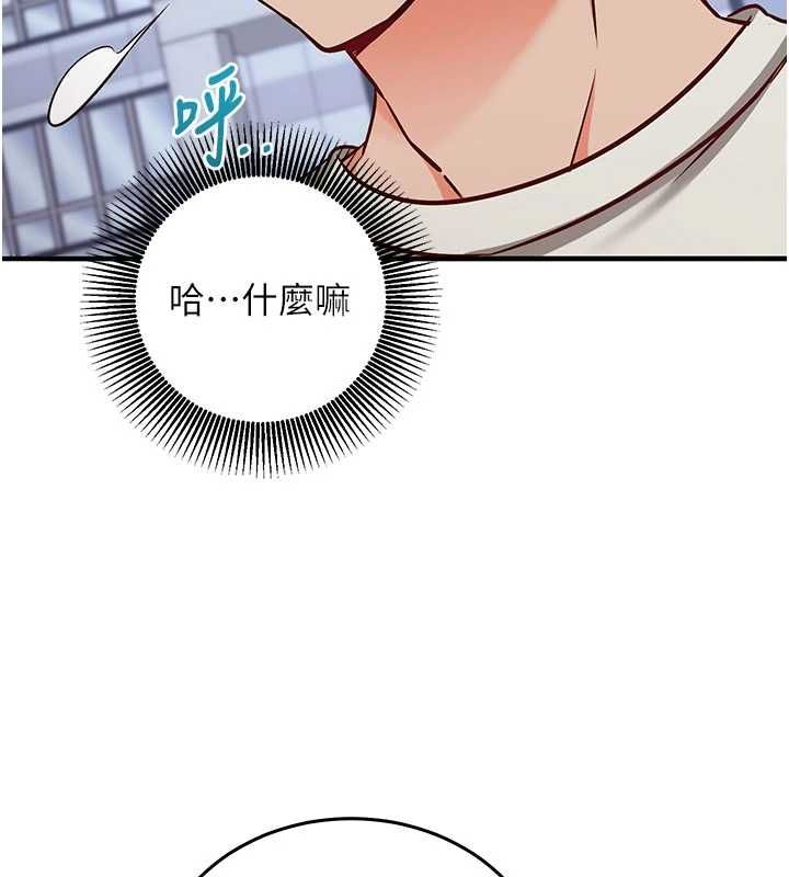 催眠媮心計第21話-搞清楚誰才是主人! 第25頁