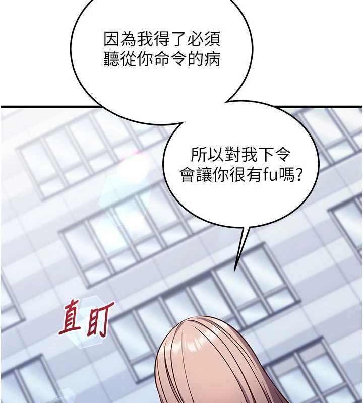 催眠媮心計第21話-搞清楚誰才是主人! 第26頁