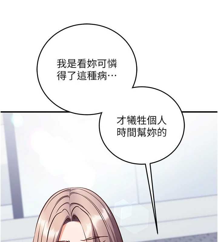 催眠媮心計第21話-搞清楚誰才是主人! 第43頁