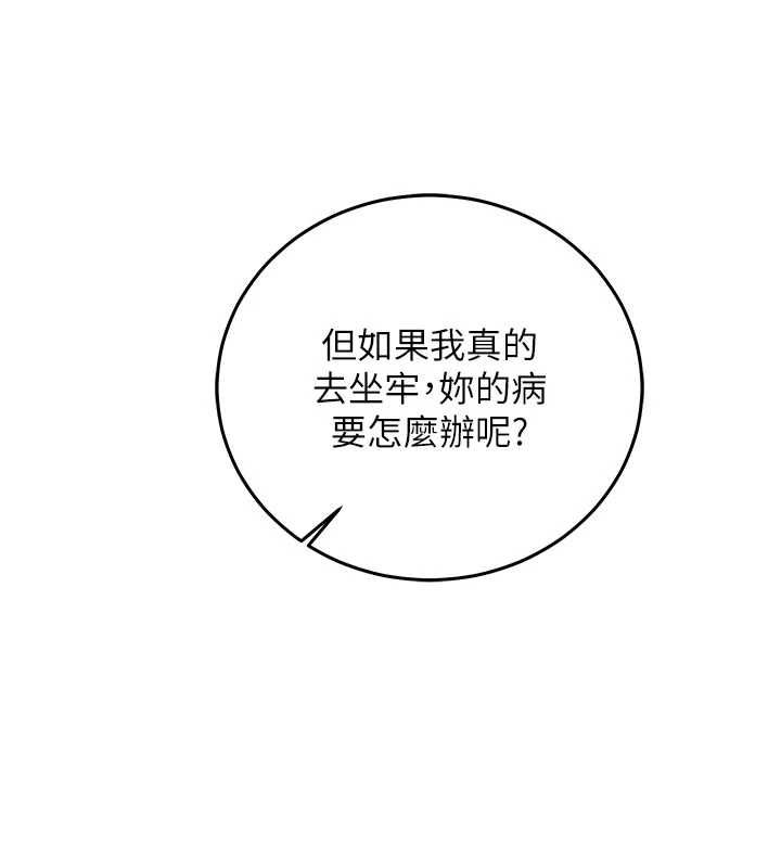 催眠媮心計第21話-搞清楚誰才是主人! 第41頁