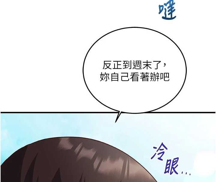催眠媮心計第21話-搞清楚誰才是主人! 第46頁
