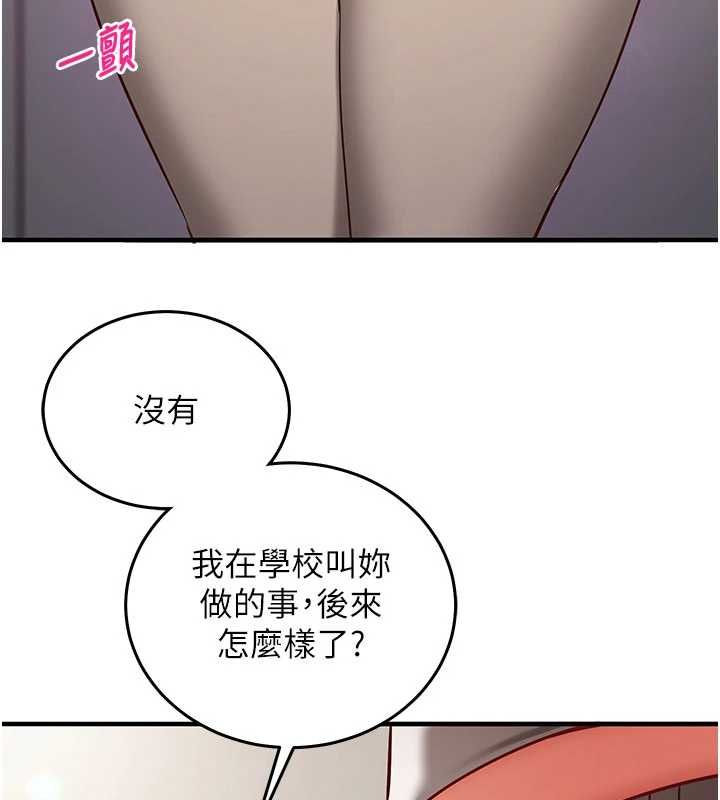 催眠媮心計第21話-搞清楚誰才是主人! 第68頁