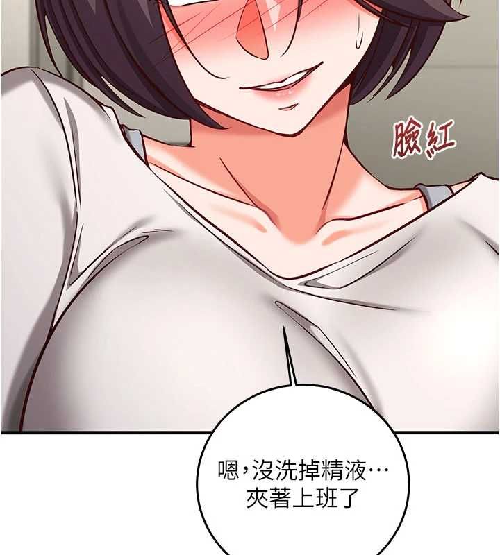 催眠媮心計第21話-搞清楚誰才是主人! 第73頁