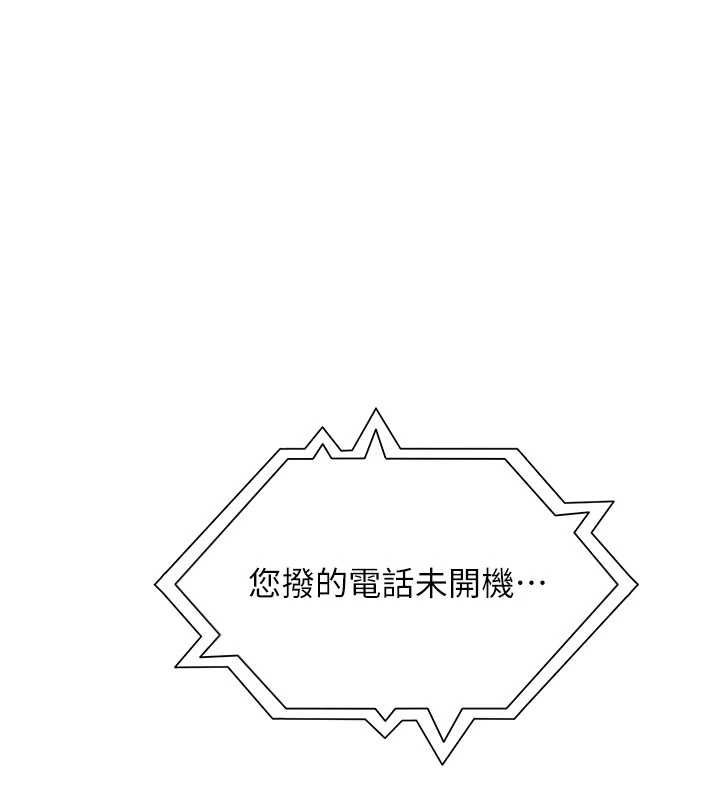 催眠媮心計第21話-搞清楚誰才是主人! 第85頁