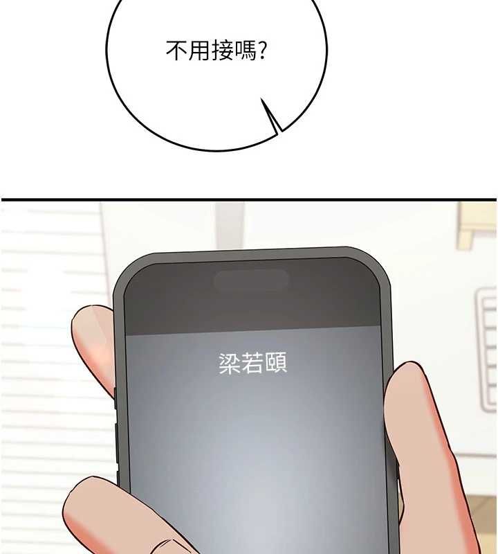 催眠媮心計第21話-搞清楚誰才是主人! 第80頁