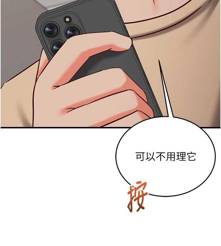 催眠媮心計第21話-搞清楚誰才是主人! 第84頁