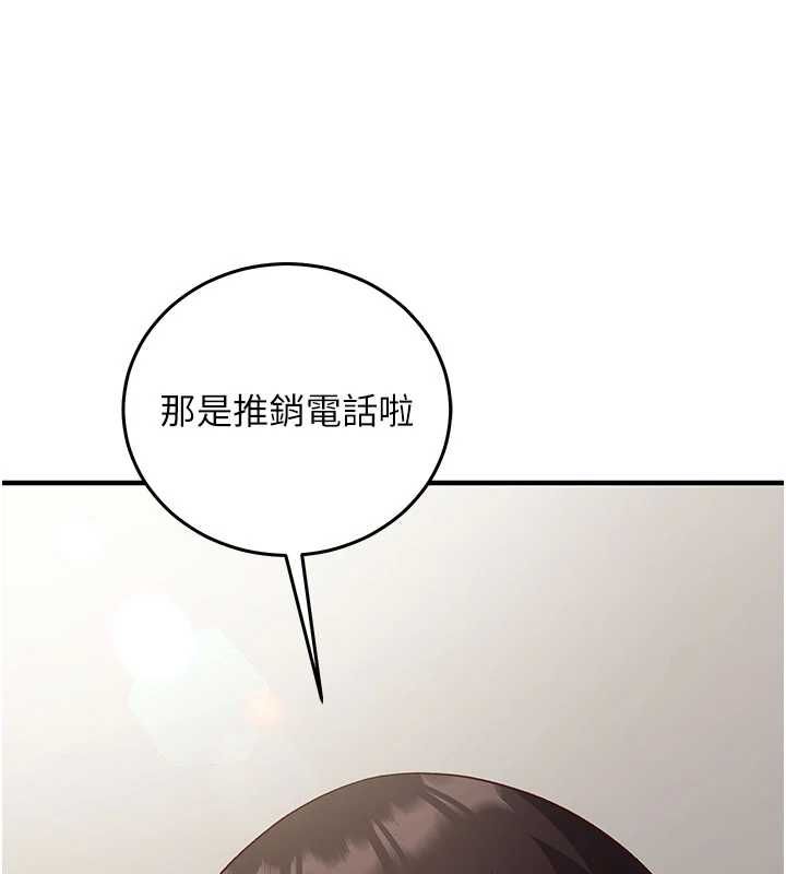 催眠媮心計第21話-搞清楚誰才是主人! 第82頁
