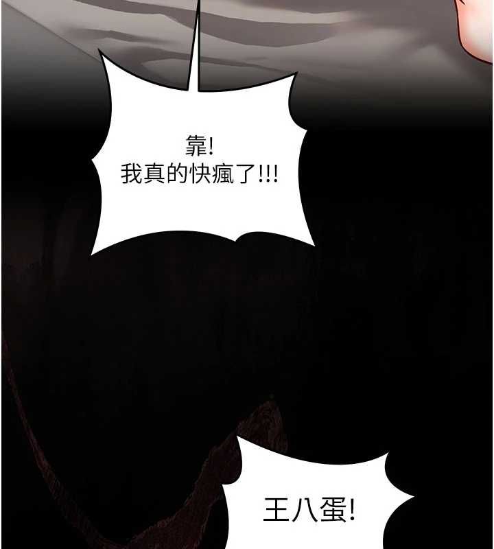催眠媮心計第21話-搞清楚誰才是主人! 第91頁