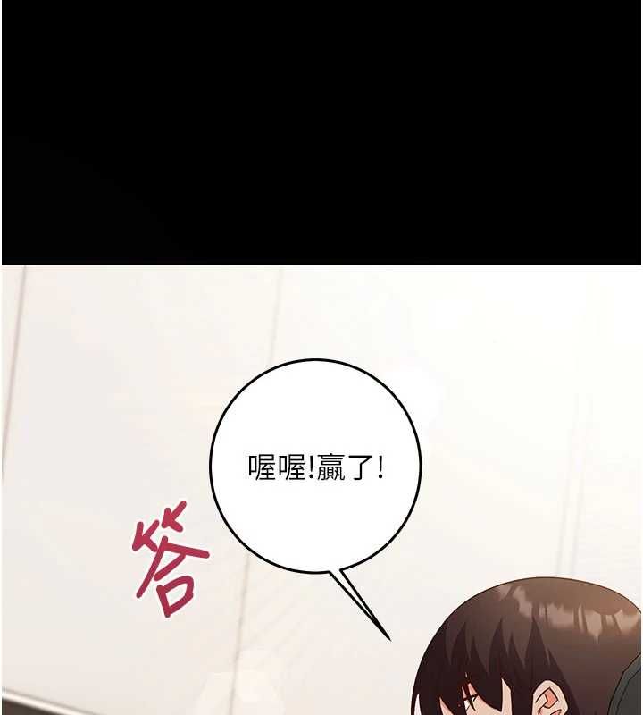 催眠媮心計第21話-搞清楚誰才是主人! 第97頁