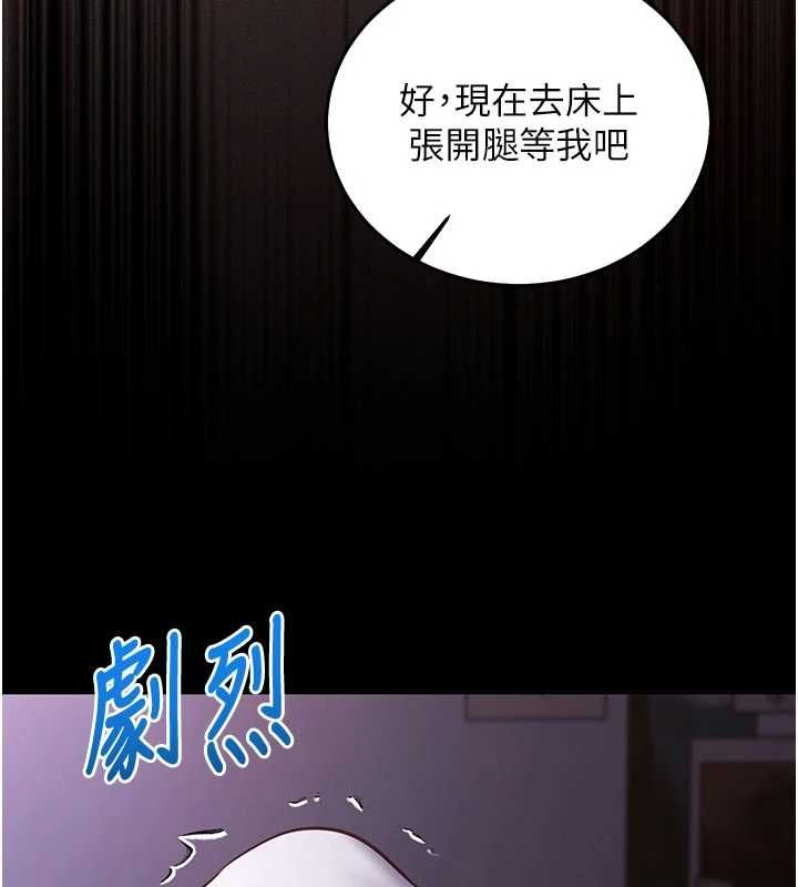 催眠媮心計第21話-搞清楚誰才是主人! 第101頁