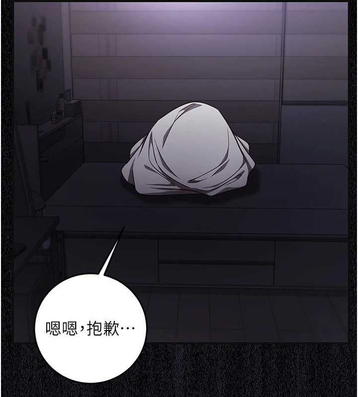 催眠媮心計第21話-搞清楚誰才是主人! 第110頁