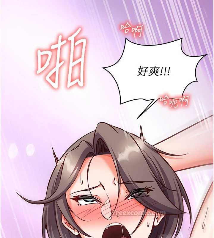 催眠媮心計第21話-搞清楚誰才是主人! 第105頁