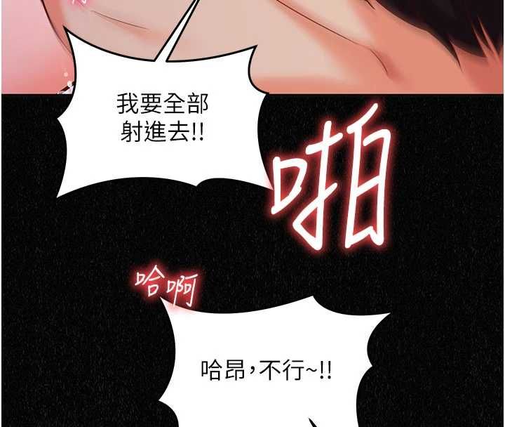 催眠媮心計第21話-搞清楚誰才是主人! 第108頁