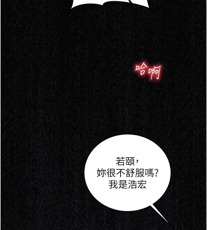 催眠媮心計第21話-搞清楚誰才是主人! 第109頁
