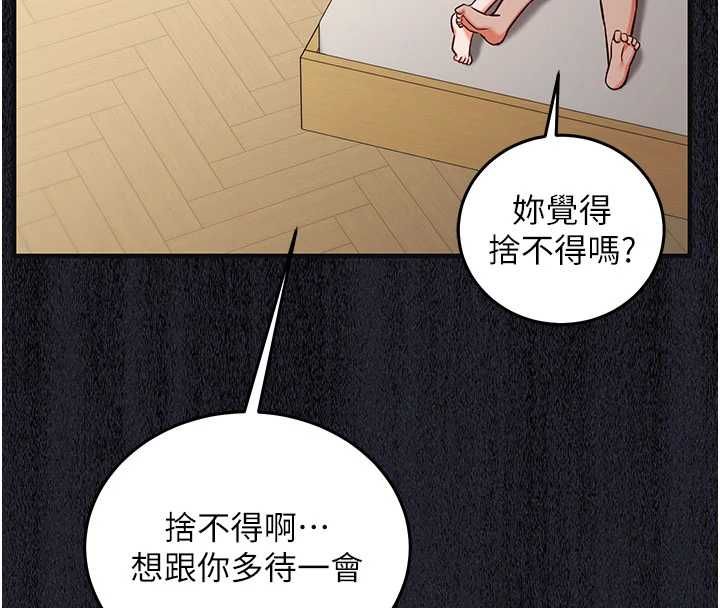 催眠媮心計第21話-搞清楚誰才是主人! 第112頁