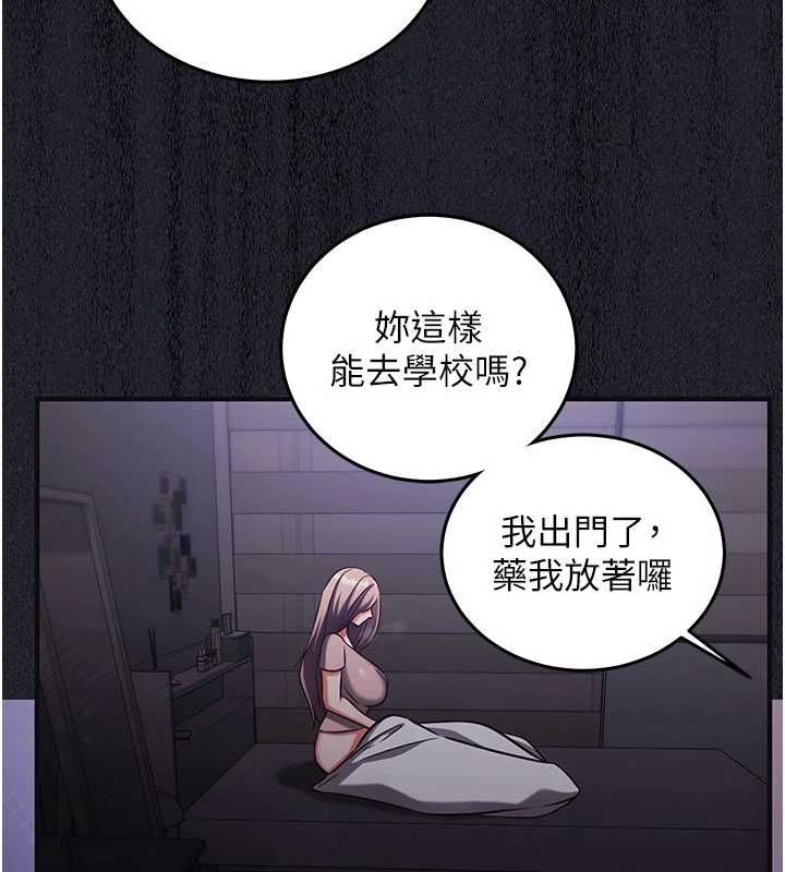 催眠媮心計第21話-搞清楚誰才是主人! 第113頁