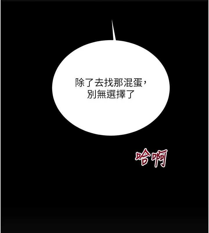 催眠媮心計第21話-搞清楚誰才是主人! 第118頁