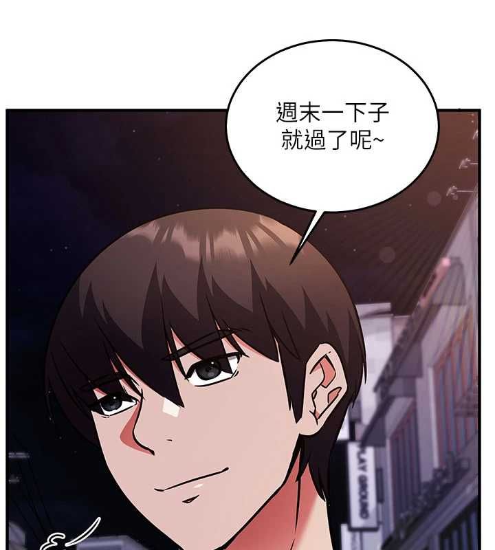 催眠媮心計第21話-搞清楚誰才是主人! 第121頁