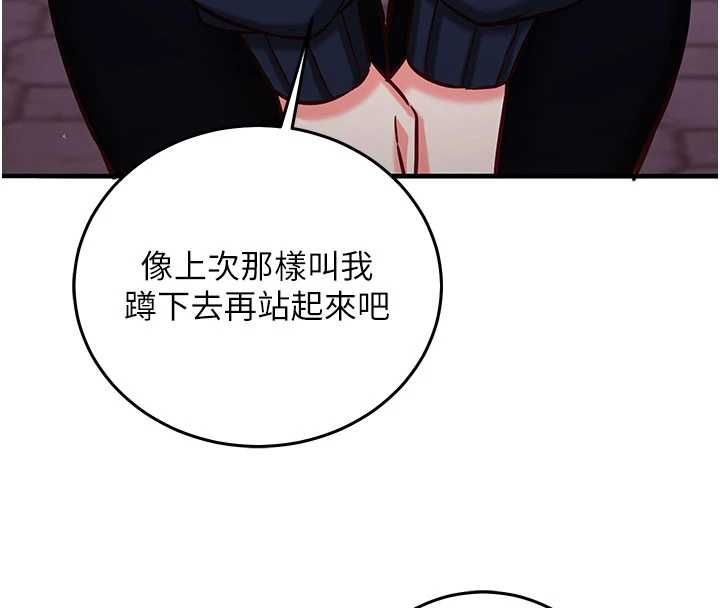 催眠媮心計第21話-搞清楚誰才是主人! 第128頁
