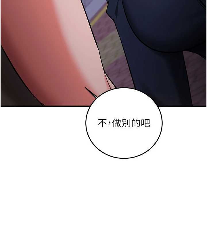 催眠媮心計第21話-搞清楚誰才是主人! 第139頁